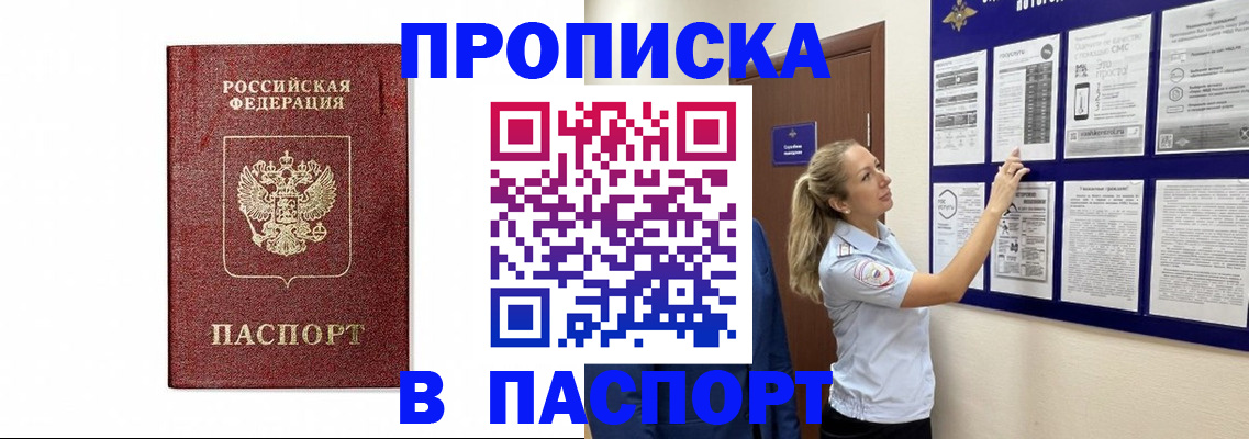 прописка для работы в Ишиме